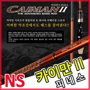 NS카이만1 C-66ML(MPG)) 배스낚싯대원피스, 1개