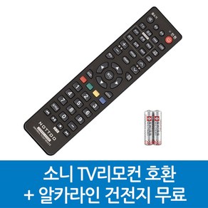 소니 TV리모컨 호환, SONY-소니 TV리모컨 호환A, 1개