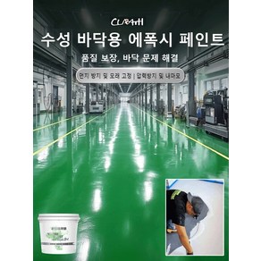 수성 바닥용 에폭시 페인트, 레드 1kg, 1개