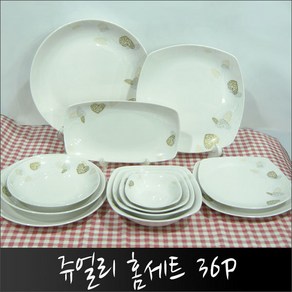 행남자기 SUB 쥬얼리 홈세트(36P)/도자기 그릇, 1개