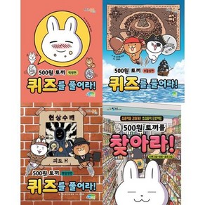 500원 토끼 세트 전4권, 없음