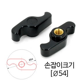 SK-2120-54_배크라이트 S자 노브너트_손잡이너트, M8, 18mm, 1개