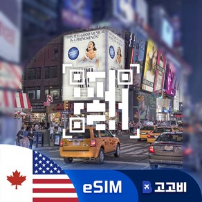 [eSIM] 미국 캐나다 이심 데이터 무제한 QR코드 발송, 1개, 1GB, 10일