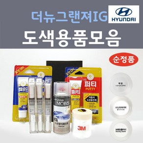 순정품 현대 더뉴그랜져IG 붓펜 스프레이 카페인트 도색 자동차 WC9 화이트크림 T2G 녹턴그레이 MB9 블랙포레스트 NB9 미드나이트블랙 PG9 판테라그레이 XB2 옥스포드블루, 종이사포(A4사이즈), 1개