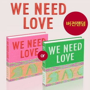 스테이씨 STAYC - WE NEED LOVE 싱글 3집 앨범 버전 랜덤발송, 1CD