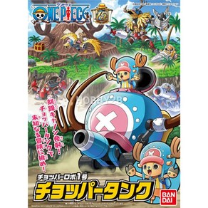 BD5058892/[원피스] 쵸파로봇1 쵸파탱크 (CHOPPER TANK)