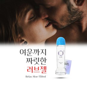 [오늘 밤 감정이 더 가까워집니다] 부부 관계 여성 질 윤활제 속젤 y존 윤활 자극 촉진젤 강화제 체음제, 1개, 155ml