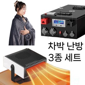 차박 난방 3종 세트 파워뱅크 온풍기 전기요 캠핑 12V 히터 전기 차량용 시거잭 무시동, 100ah 인산철 파워뱅크, 24V 150W+ 4m 케이블, 150x80cm USB 담요, 1개