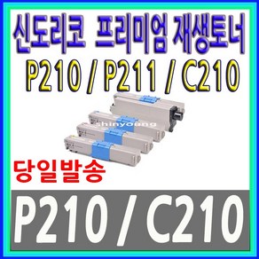 신도리코 P210DN P211DN C210 CM2080 CL2080DN CL2082, 1개