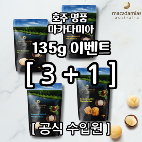 한국정식판매원 마카다미아 135g 드라이 다크초콜릿 허니 레몬머틀, 레몬머틀 135g x 3개, 1개