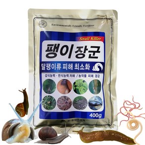 달팽이 퇴치제 약 배추 상추 미나리 깻잎 왕우렁이 민달팽이 집달팽이 명주달팽이 피해 빠른 방제 퇴치 수확기까지 직접 분무 살포 엽면시비 팽이장군 400g+계량수저 식물이름표 set, 1개