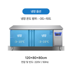 이지마키나 초절전 업소용 테이블 냉장고 냉동고 반찬냉장고 스텐 메탈 1800 1200 1500 2000 디지털, 냉장형 120*80*80cm