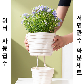 깨지지않고 스마트한 북유럽풍 자동급수 저면관수 화분, 크림색, 1개