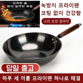 질화 프라이팬 단조탄소강불점착볶음냄비 가정용 범용 건강 볶음솥 플랫 통용 리얼 스테인리스 스틸 웍, (1+1)무코팅 프라이팬, 34cm