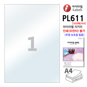 PL611 투명라벨지키미(보호용 필름) 1칸 A4라벨지, 100매