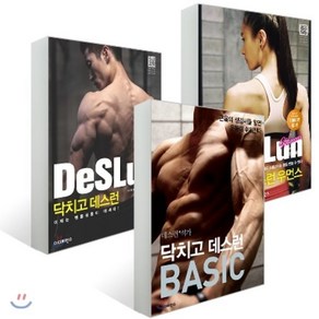 닥치고 데스런 DeSLun + 닥치고 데스런 BASIC + 닥치고 데스런 우먼스, 더디퍼런스