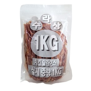 수라상 1키로 대용량 간식, 1kg, 1개, 치킨슬라이스