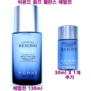 비욘드 옴므 밸런스 에멀전 130ml + 30ml X 1개 추가 / 로션