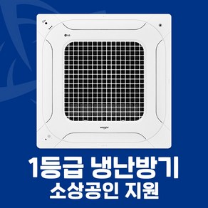 소상공인 지원 LG 1등급 시스템에어컨 4WAY 천장형 냉난방기 25평 31평 40평 전국설치가능 / 실외기포함 / 설치비별도, [1등급]25평/TW0902A2UR/ 220V, 화이트