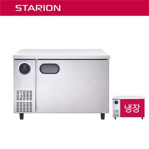 스타리온 업소용 테이블 냉장고 1200 내부 스텐 SR-T12BAR