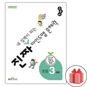 선물+2025년 우공비 진짜 내 실력이 되는 마인드맵 문해력 초등 3단계, 초등3학년