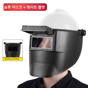용접 안전모 용접면 마스크 보호구 자동 차광 헬멧, 1세트