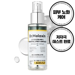 닥터 멜락신 오이스터 펩3 자생 오일 미스트, 1개, 100ml