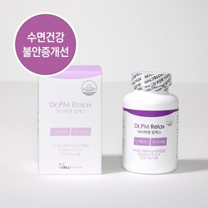 셀파마 닥터 피엠 릴렉스 L-테아닌 마그네슘 수면 불면 영양제