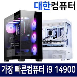 대한컴퓨터샵H567 가장빠른PC [최신제품][50%~20%할인][70만원부터 500만원까지]인텔 라이젠 신상품 배틀그라운드 배그 사무용게이밍조립컴퓨터PC1109, 블랙/화이트, 블랙/화이트, 1GB, 1GB, Fee DOS, 고급형121