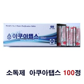 아쿠아탭스 100정 클라나드 소독제 aquatabs 167mg 정수기 소독약(2024생산제품), 1개, 165ml