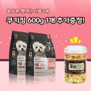 목우촌 펫9단 말티즈전용(1.8kg) 2개 + 벨버드 쿠키킹 600g 1개 강아지간식 증정