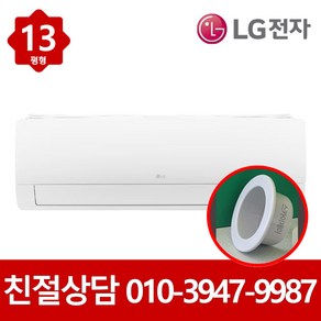 LG 벽걸이 냉난방기 에어컨 인버터 13평 SW13EK1WAS 실외기포함 빠른설치