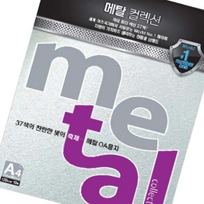 메탈 OA용지 A4 120g 10매 MJ16 다마스크블루 A4용지 펄지 색지, 상세페이지 참조, 상세페이지 참조