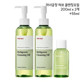 마녀공장 허브 클렌징 오일 대용량 200ml x 2개 + 55ml 추가, 옵션