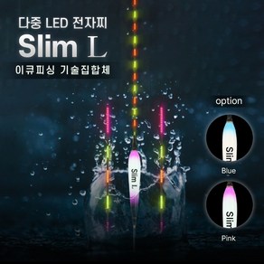 [이큐피싱] 다중 LED 전자찌 Slim L