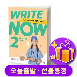 Wite Now 라이트 나우 2 + 선물 증정