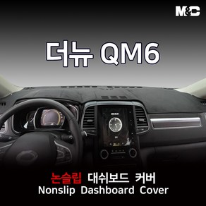 엠앤씨 더뉴 QM6 (2020년) 대쉬보드커버 논슬립 패드, 센터스피커(X)+이오나이저(O), 부직포원단+레드라인