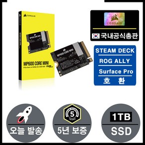 커세어 정품 MP600 Core Mini (1TB) 스팀덱 / ROG ALLY / 서피스 프로 SSD 교체 호환 NVMe M.2 2230 SSD