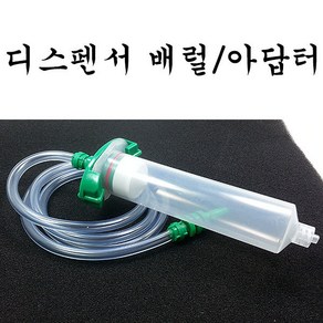 AD-982 디스펜서 토출장치용 플라스틱 아답터 배럴, 배럴3cc, 1개