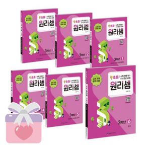 +초등노트 증정+ 원리셈 초등 3학년 세트 (천종현수학연구소), 초등3학년