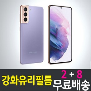 아이웰999 갤럭시 S21 스마트폰 액정화면보호 강화유리필름 Samsung 삼성 Galaxy (G991) 방탄 9H 투명 2.5D 휴대폰 핸드폰 5p 10p, 10개입