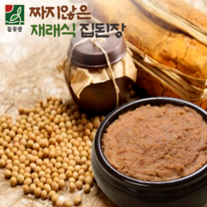 짜지않은 재래식 집된장2kg, 2kg, 1개