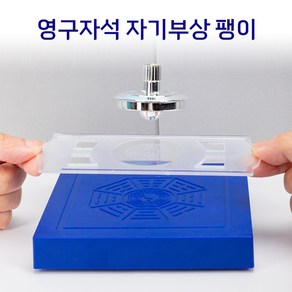 UFO 자기부상 공중부양 자석 팽이