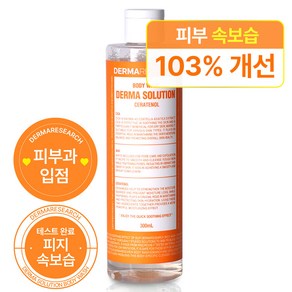 더마리서치 더마솔루션 바디워시, 세라테놀, 1개, 300ml