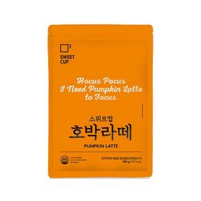 스위트컵 호박라떼 파우더 500g