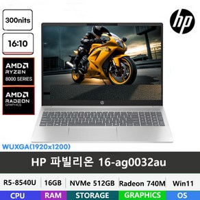 (당일발송) HP 파빌리온 16-ag0032au R5-8540U/DDR5 16GB/NVMe 512GB/Win11 Home/WUXGA/16인치, WIN11 Home, 16GB, 512GB, 실버