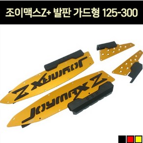 조이맥스 Z+125300 발판 가드형 P7337, 골드, 1개