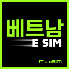 베트남이심 로컬 무제한 데이터 esim 다낭 나트랑 푸꾸옥 나짱 하노이 호치민 달랏 사파 E심 비나폰, 1개, 4일