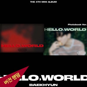 백현 EXO BAEKHYUN 앨범 4집 Hello Wold 포토북 랜덤