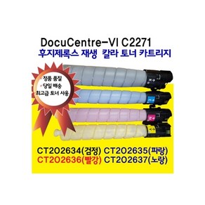 후지제록스 DocuCente-VI C2271 재생토너, CT202637(노랑), 1개